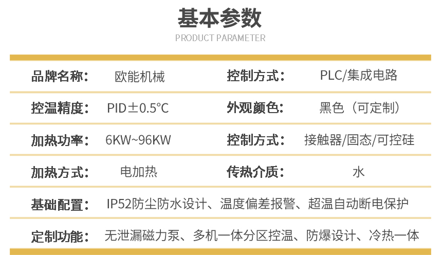 運水式模溫機參數(shù)