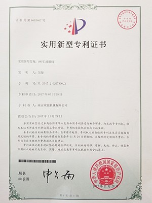 180℃油溫機(jī)專利證書