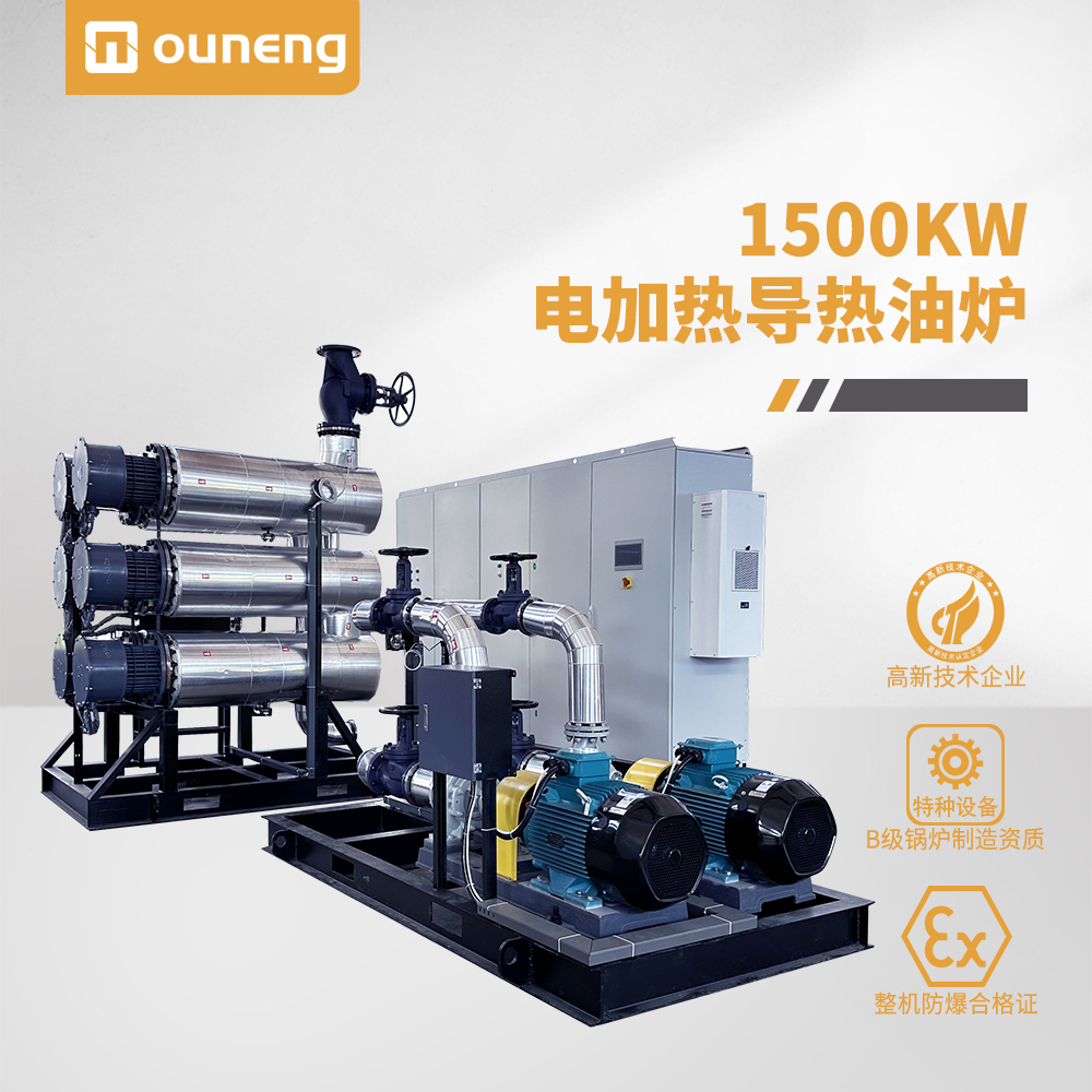 1500KW電加熱導熱油爐