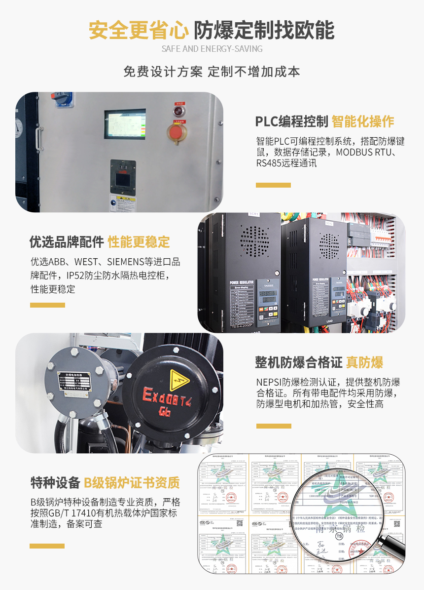 防爆導熱油電加熱爐產品特點