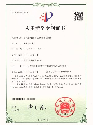 冷熱切換模溫機(jī)專利證書